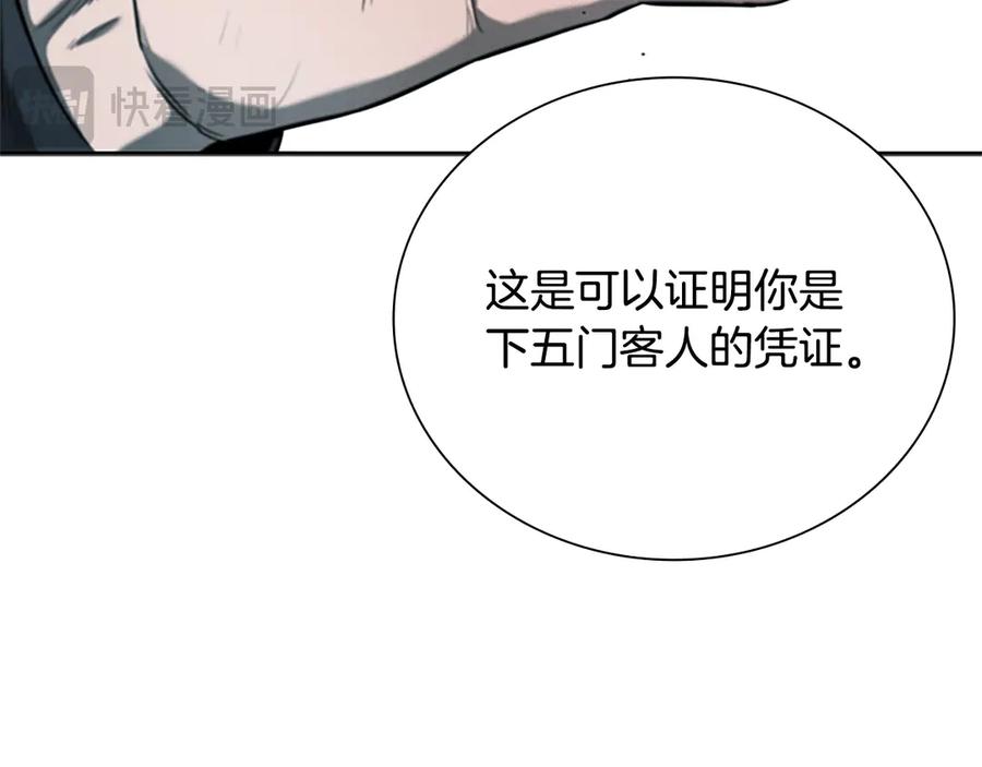 月影剑帝 第9话 达成交易 第178页