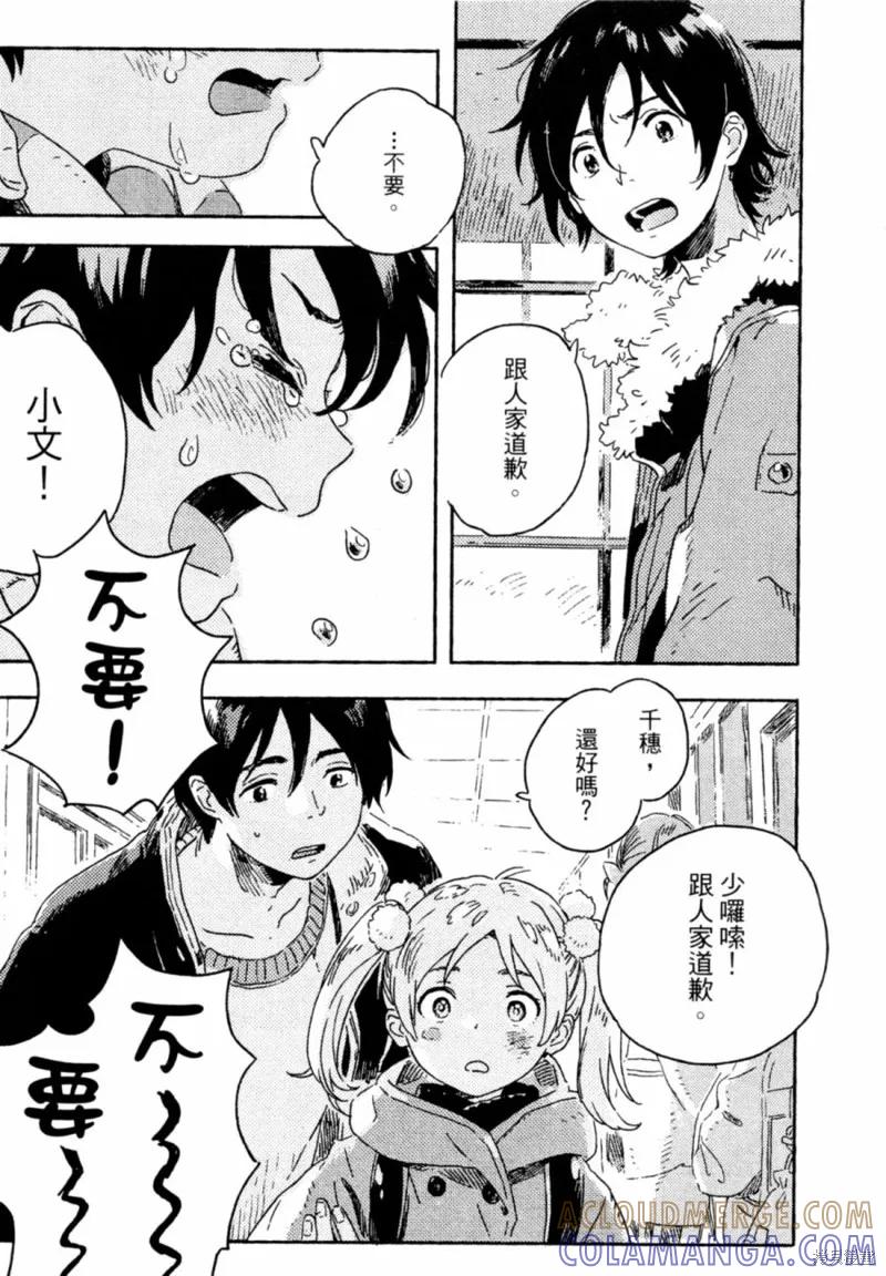 春风的异邦人 - 第10话 - 第7张图