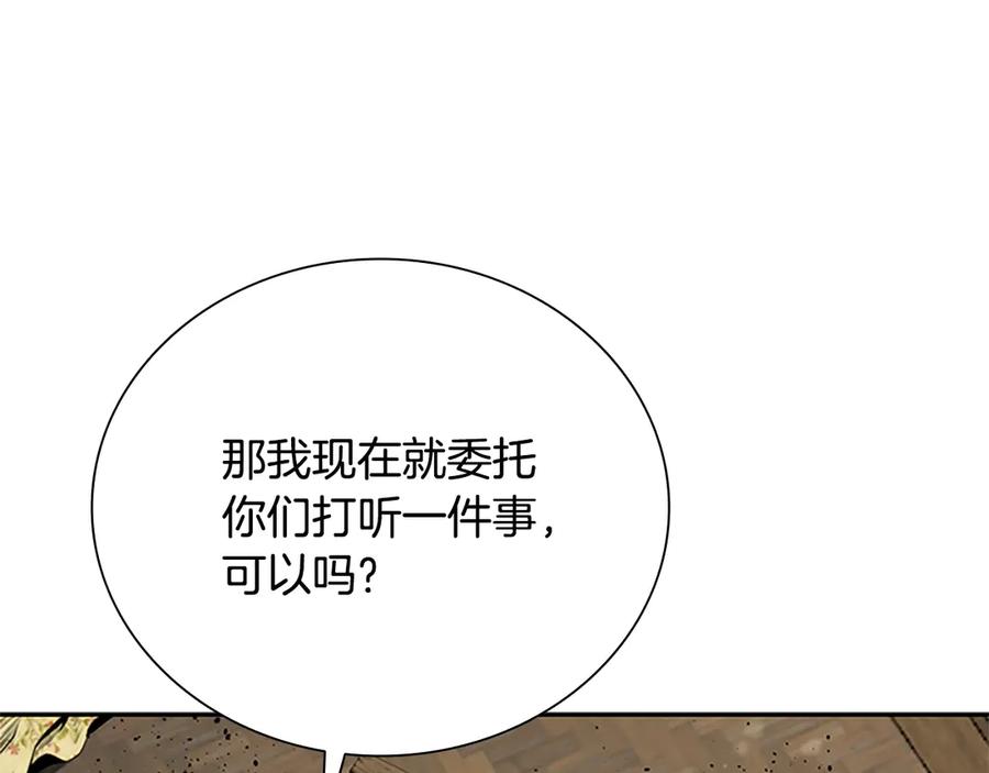 月影剑帝 第9话 达成交易 第179页