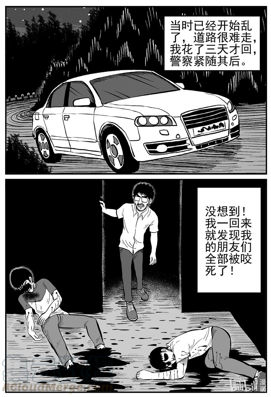 小智怪谈 009 它3（1） 第13页