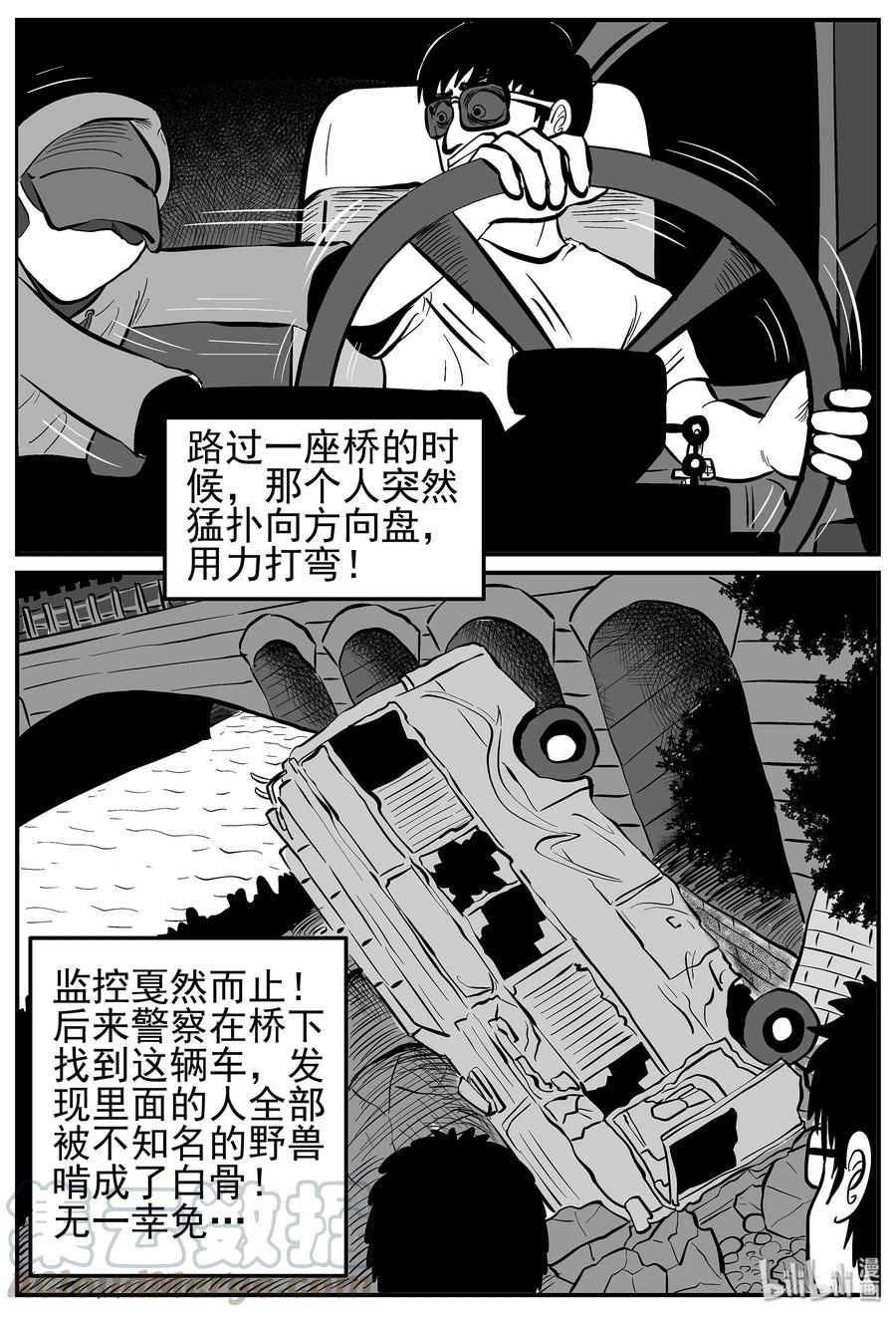 小智怪谈 009 它3（1） 第10页