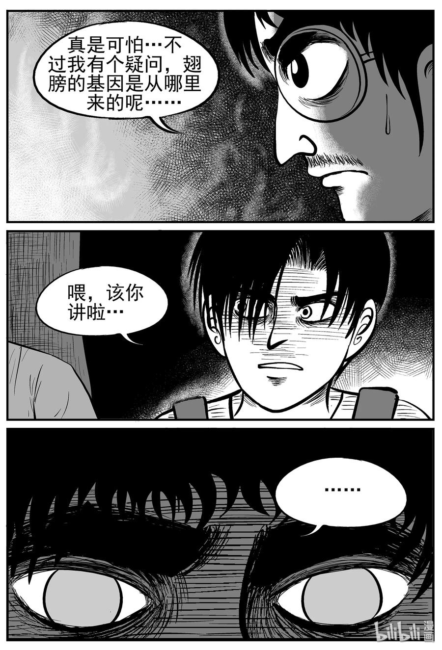 小智怪谈 009 它3（1） 第17页