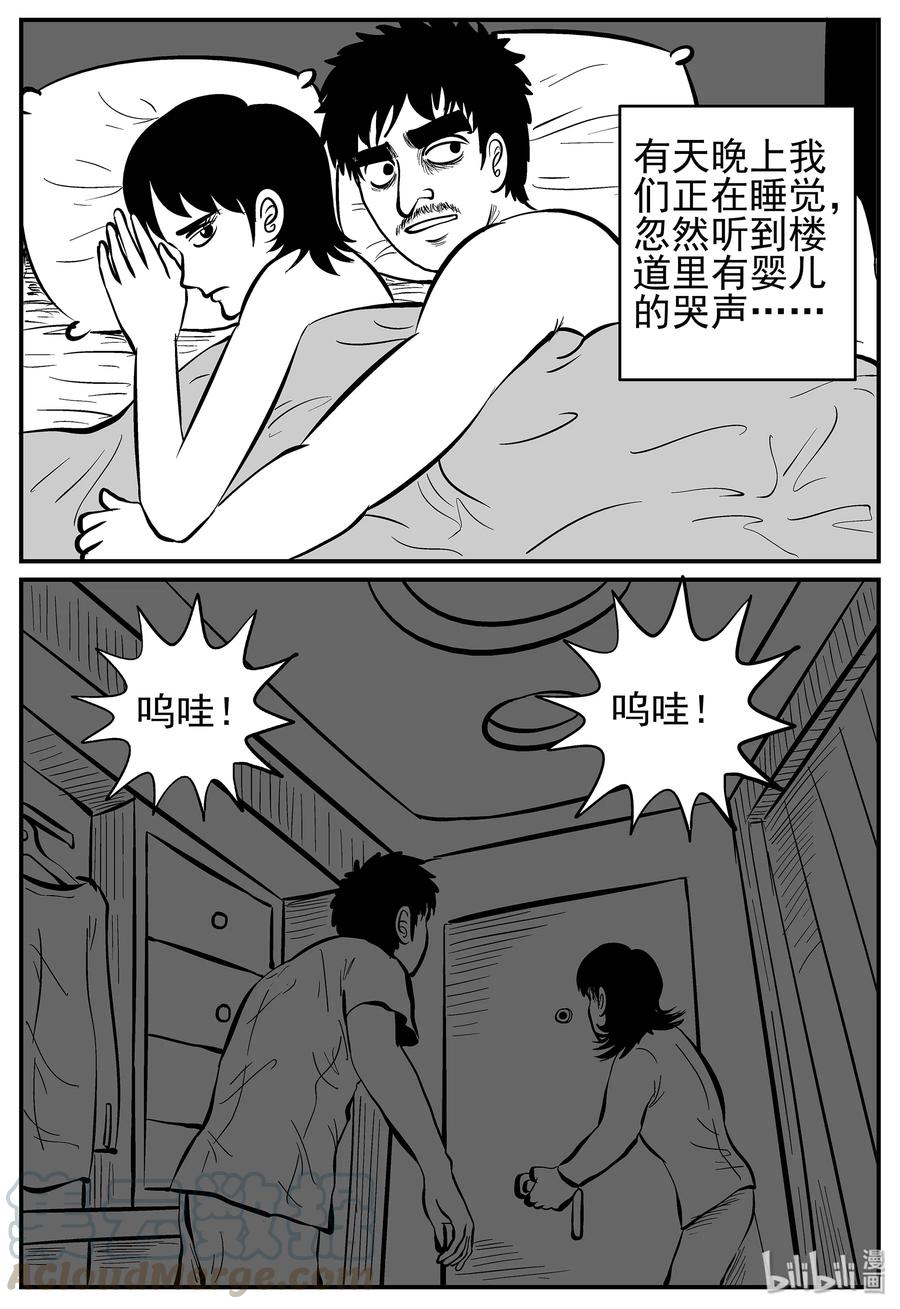 小智怪谈 009 它3（1） 第4页