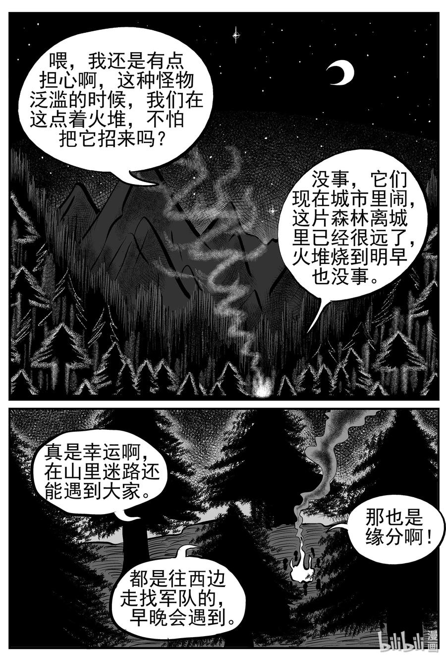 小智怪谈 009 它3（1） 第2页
