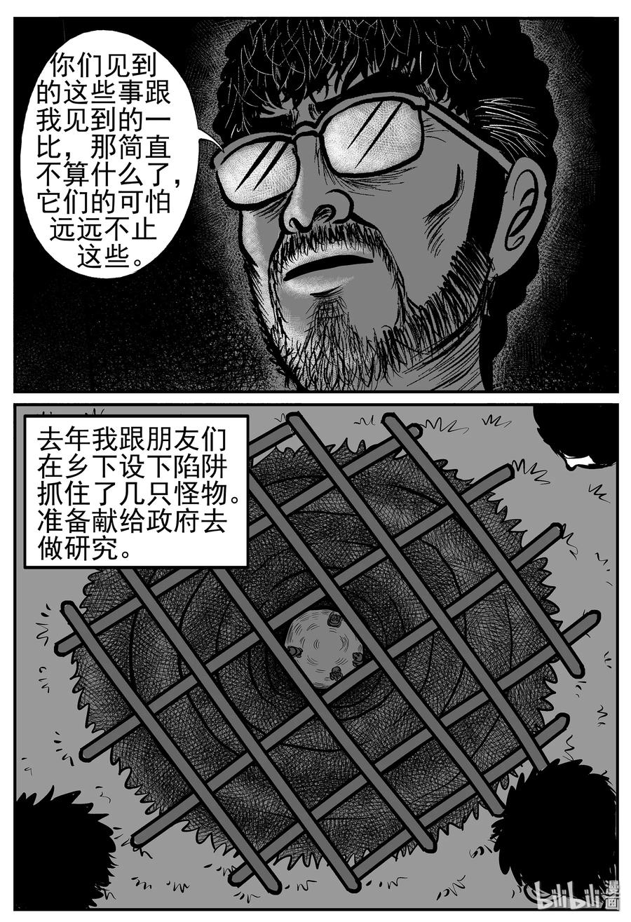 小智怪谈 009 它3（1） 第11页