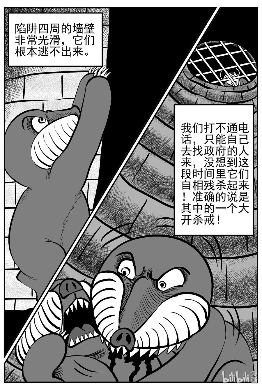 小智怪谈 009 它3（1） 第12页