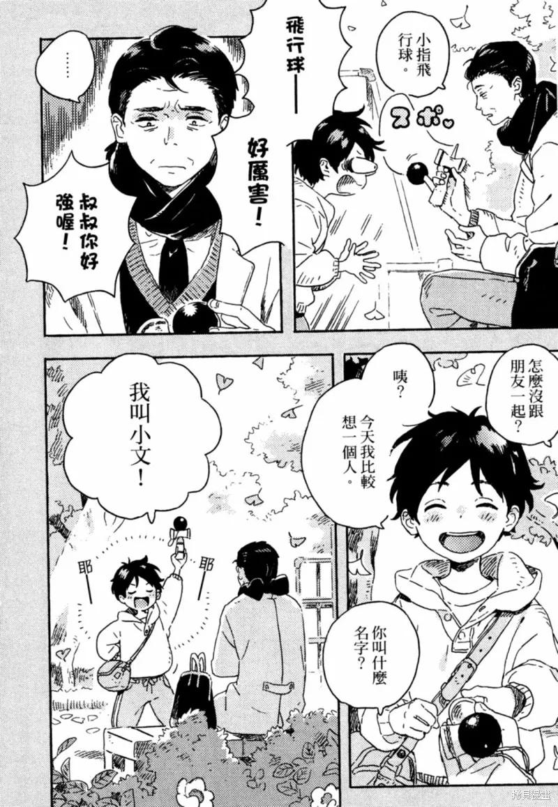 春风的异邦人 - 第10话 - 第4张图