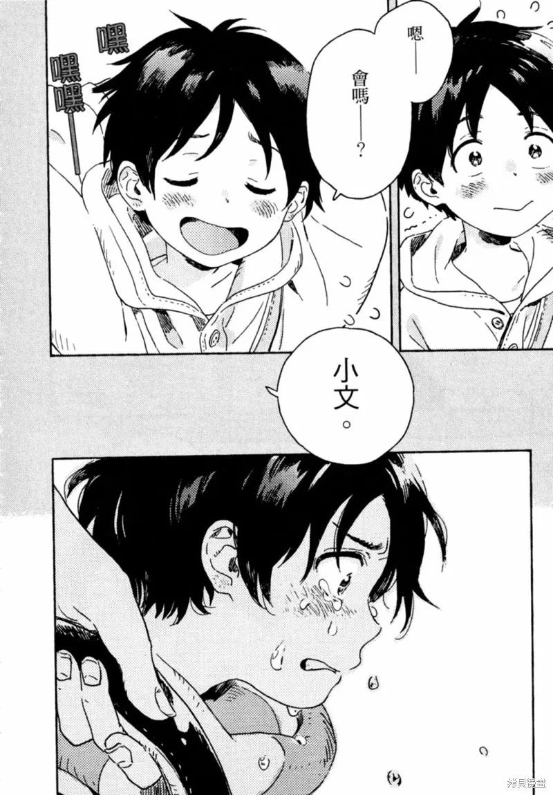 春风的异邦人 - 第10话 - 第6张图