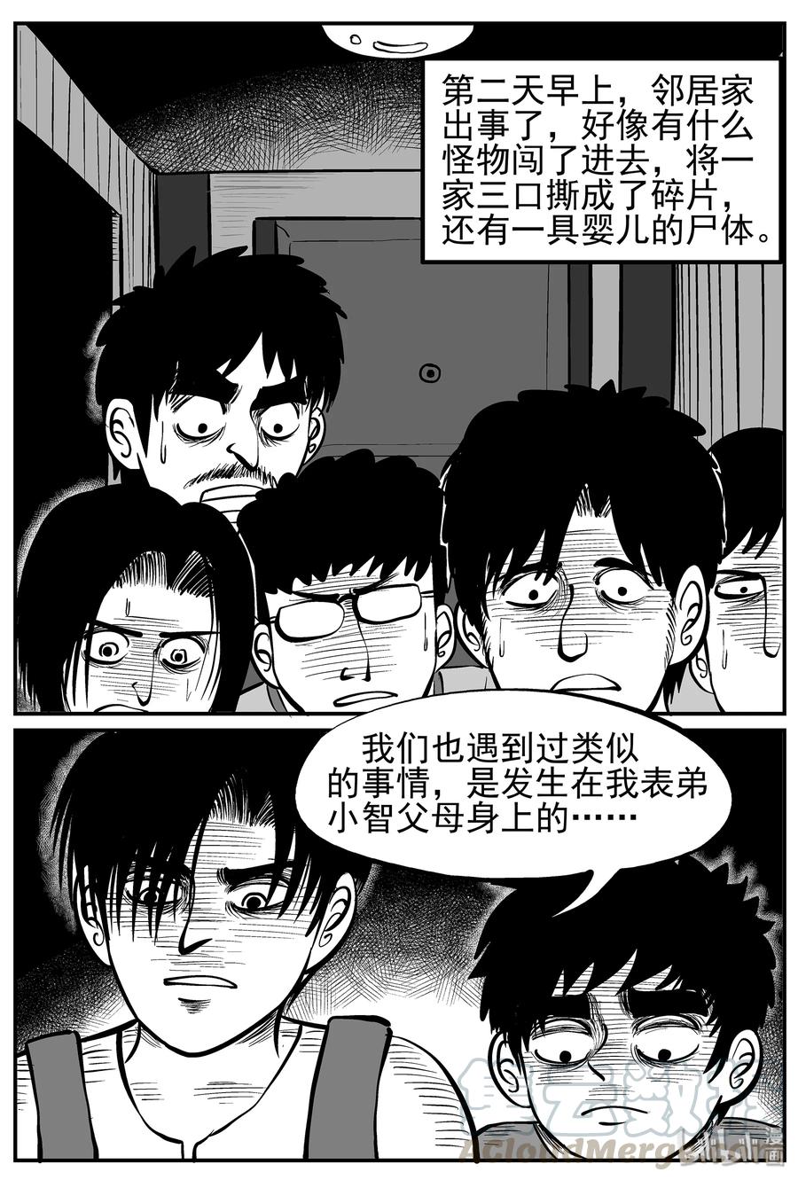 小智怪谈 009 它3（1） 第7页