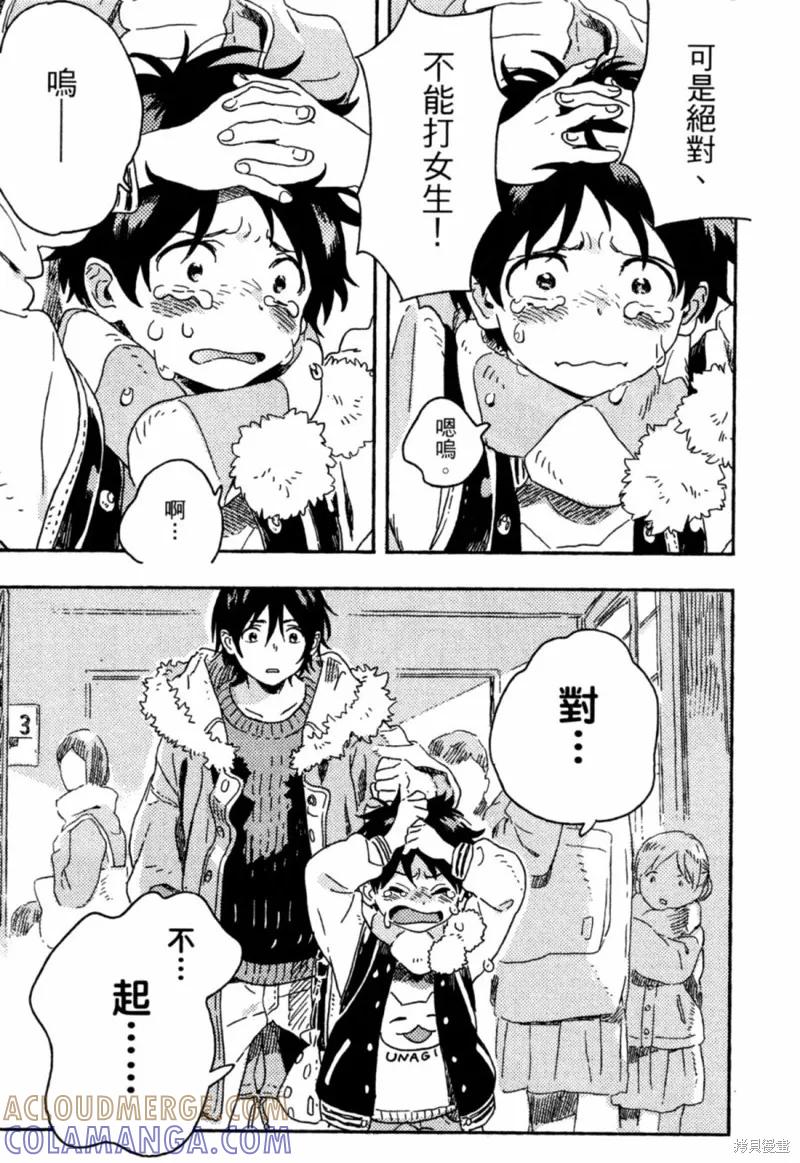 春风的异邦人 - 第10话 - 第9张图