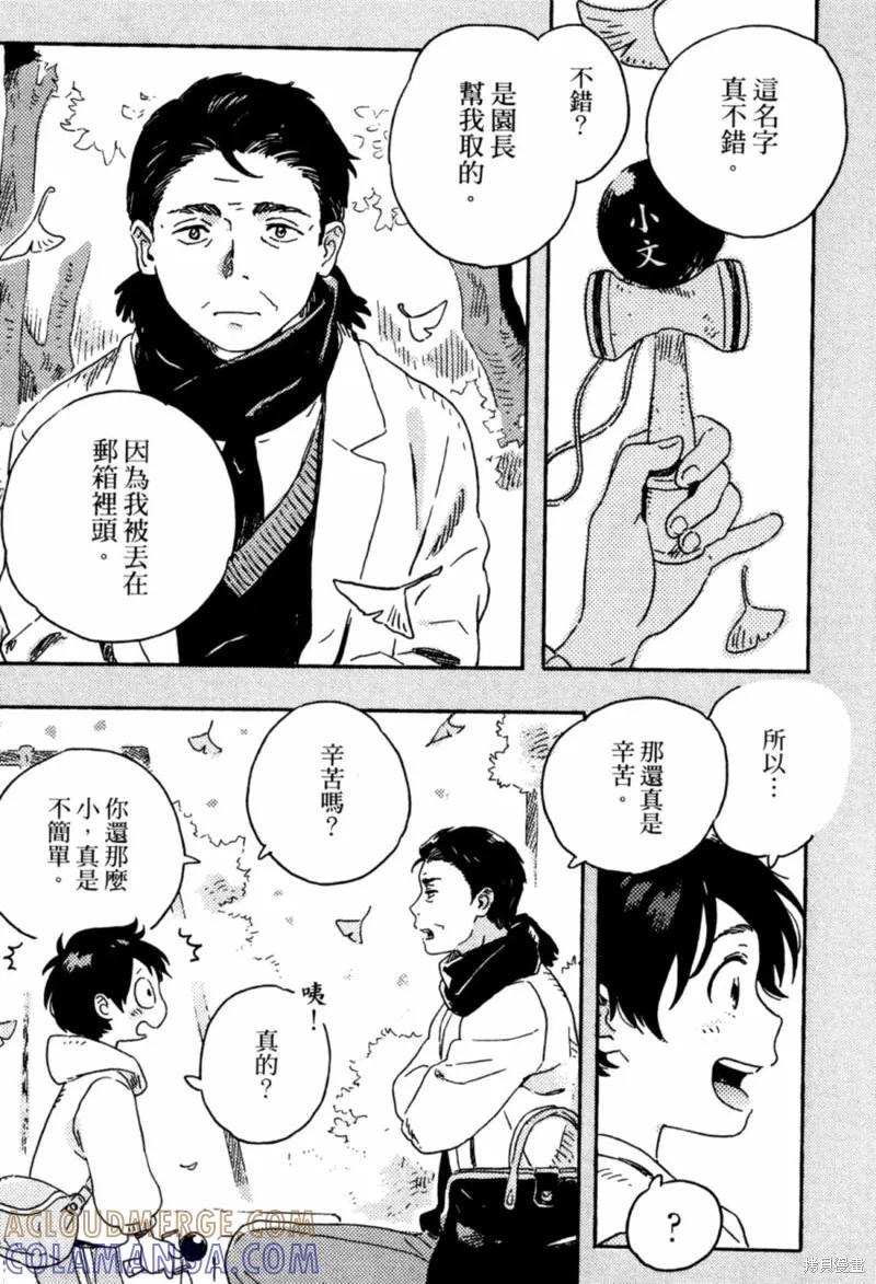 春风的异邦人 - 第10话 - 第5张图