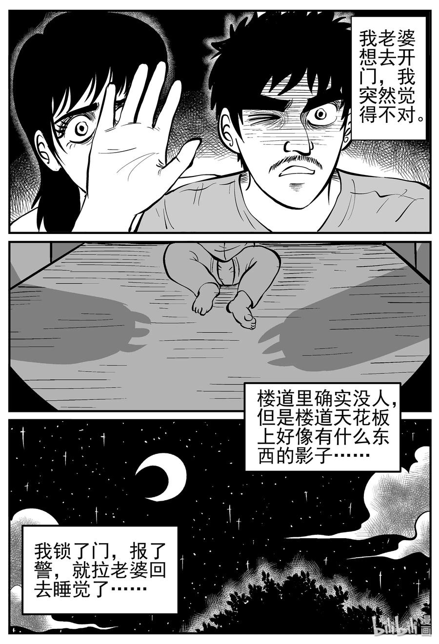 小智怪谈 009 它3（1） 第6页
