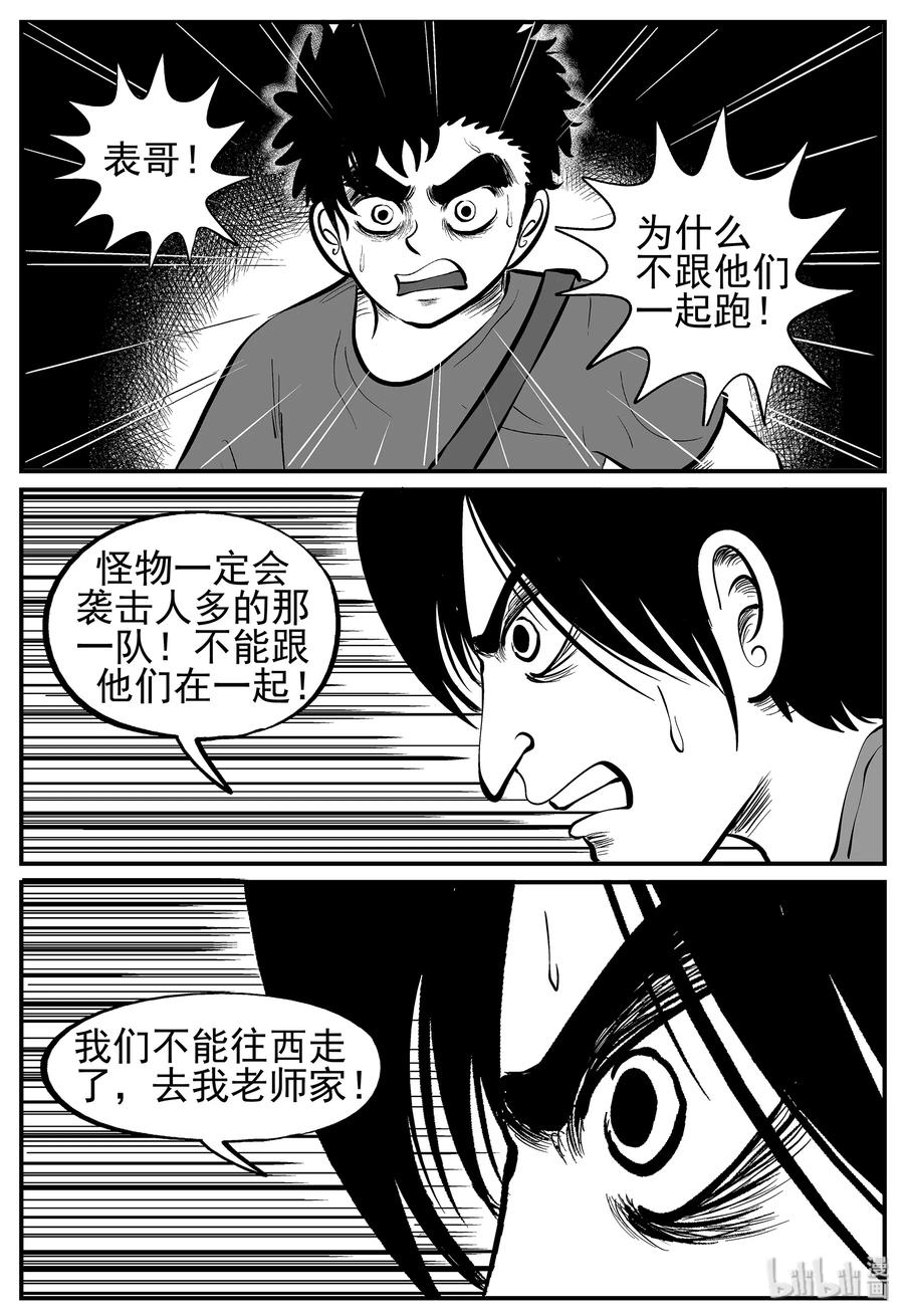 小智怪谈 009 它3（1） 第23页