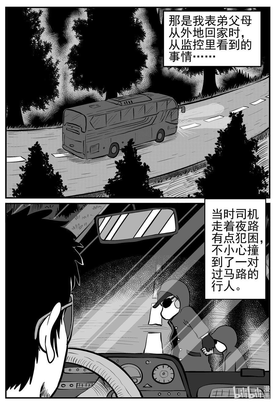小智怪谈 009 它3（1） 第8页