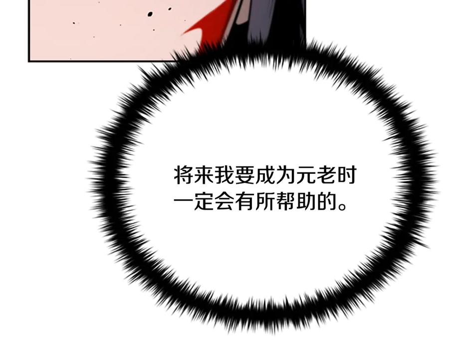月影剑帝 第9话 达成交易 第170页
