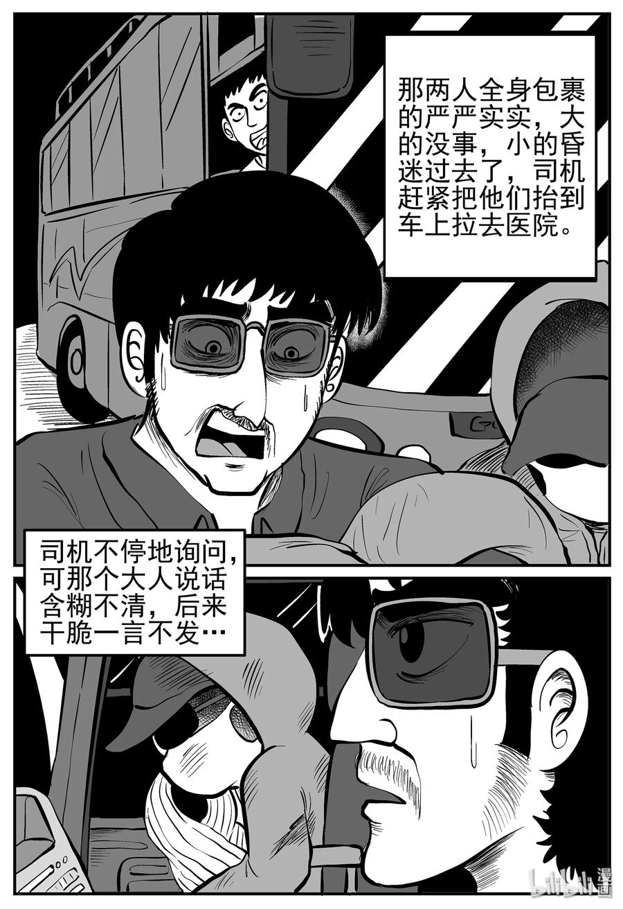 小智怪谈 009 它3（1） 第9页