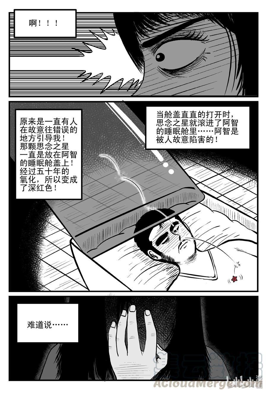 小智怪谈 099 深红的星星（2） 第19页