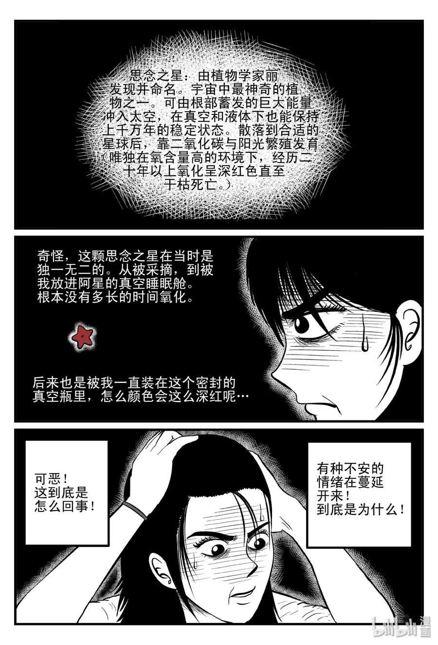小智怪谈 099 深红的星星（2） 第17页