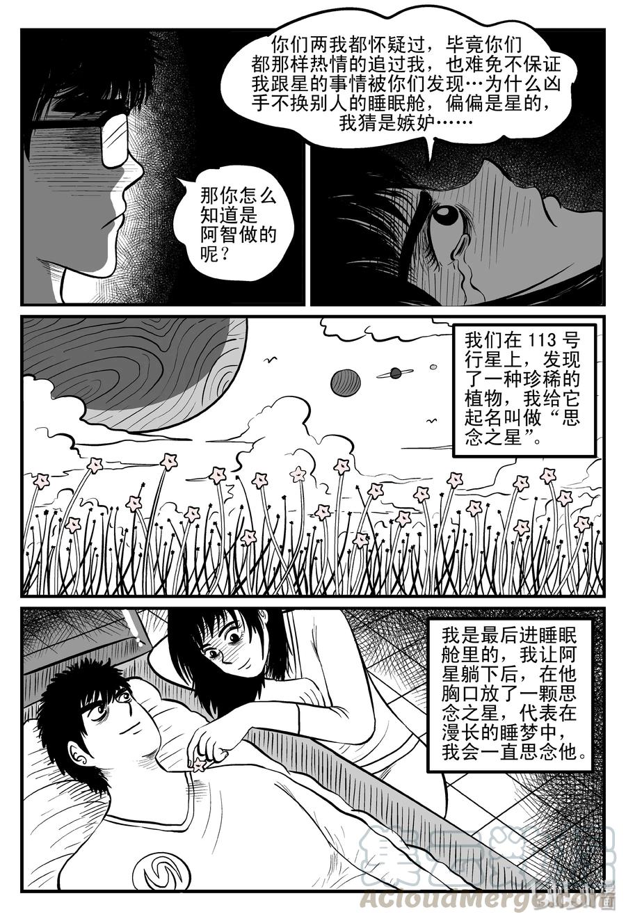小智怪谈 099 深红的星星（2） 第10页