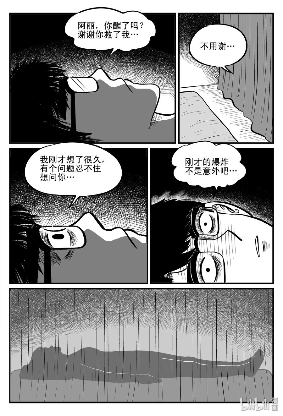 小智怪谈 099 深红的星星（2） 第6页