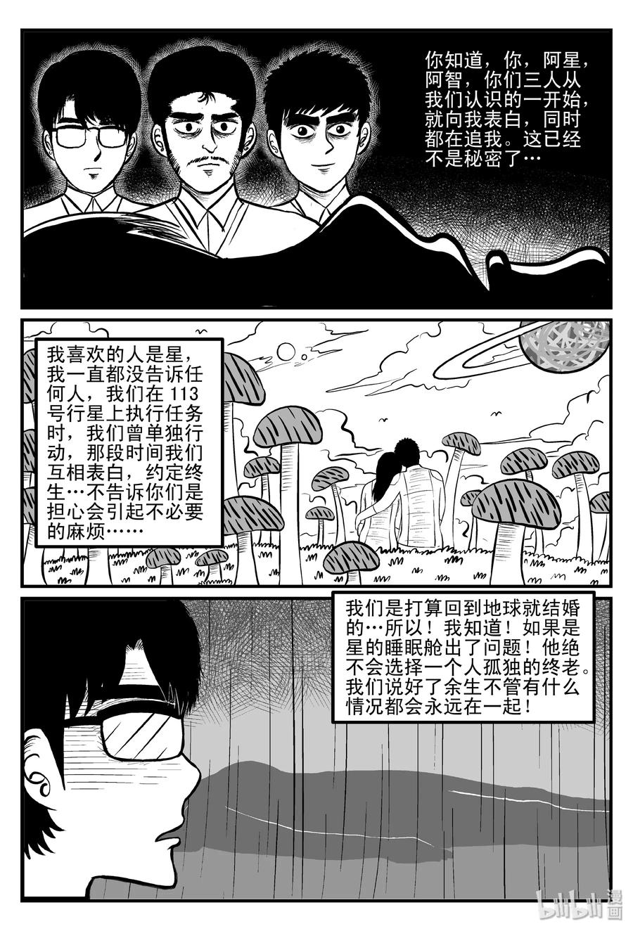 小智怪谈 099 深红的星星（2） 第8页
