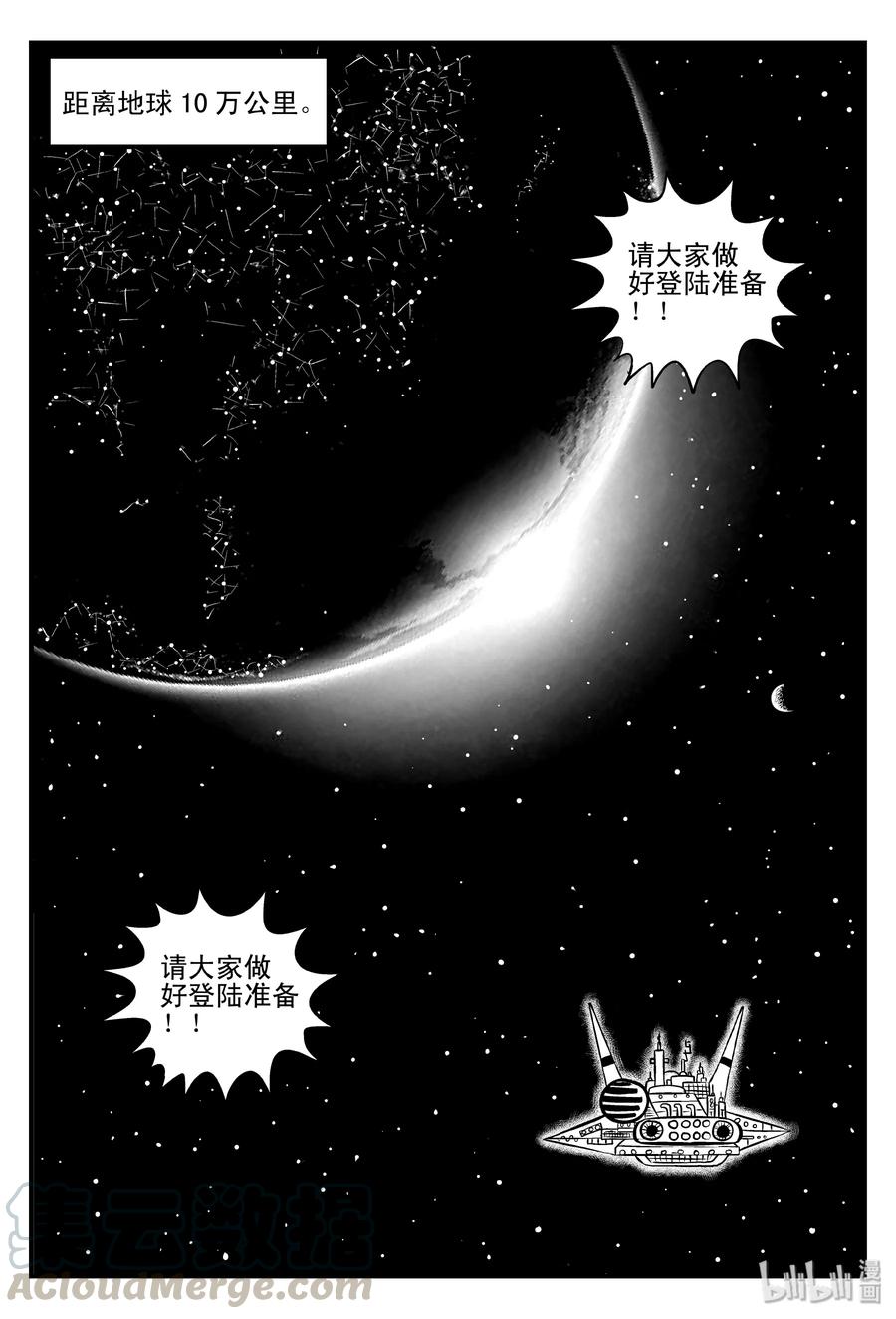 小智怪谈 099 深红的星星（2） 第13页