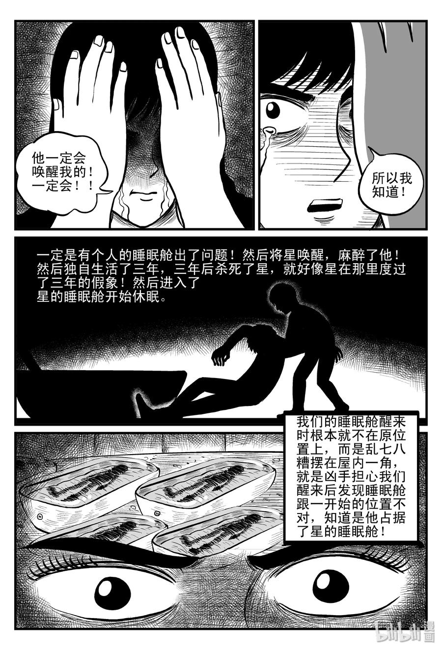 小智怪谈 099 深红的星星（2） 第9页