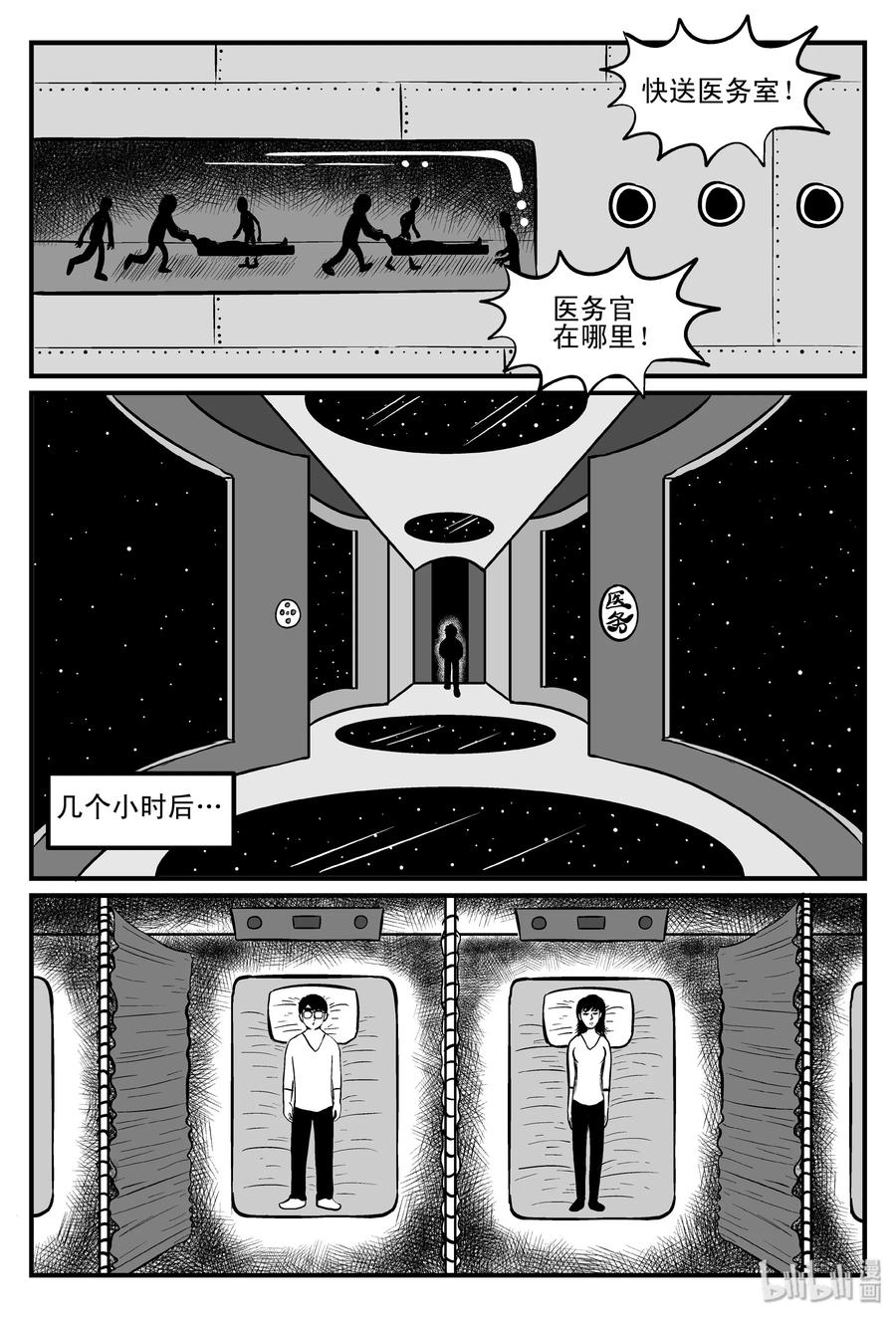 小智怪谈 099 深红的星星（2） 第5页