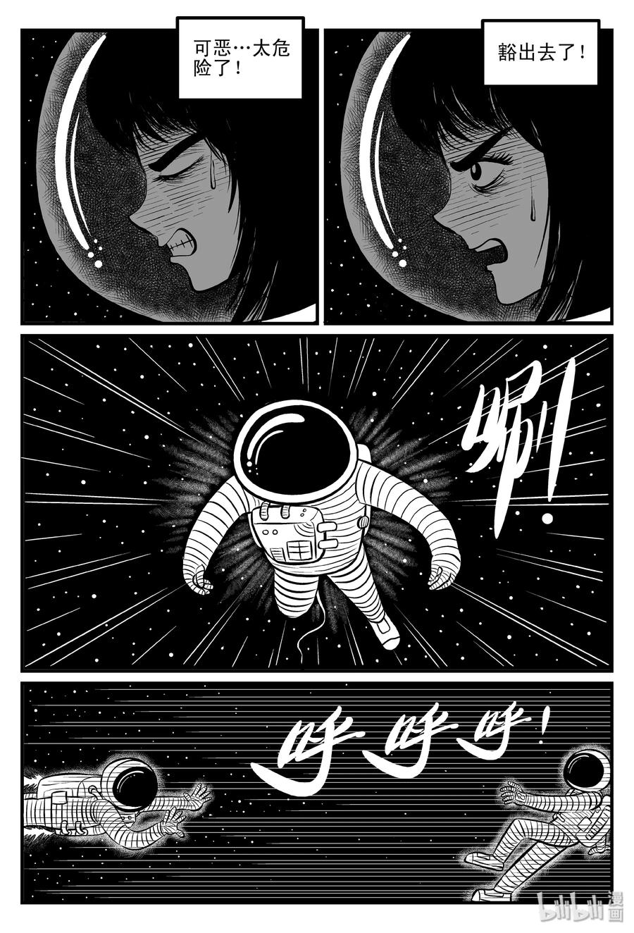 小智怪谈 099 深红的星星（2） 第2页