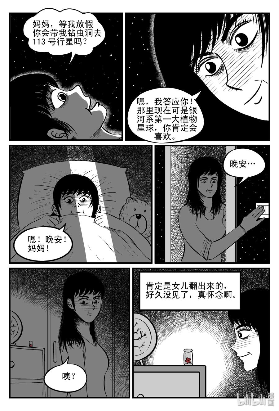 小智怪谈 099 深红的星星（2） 第15页