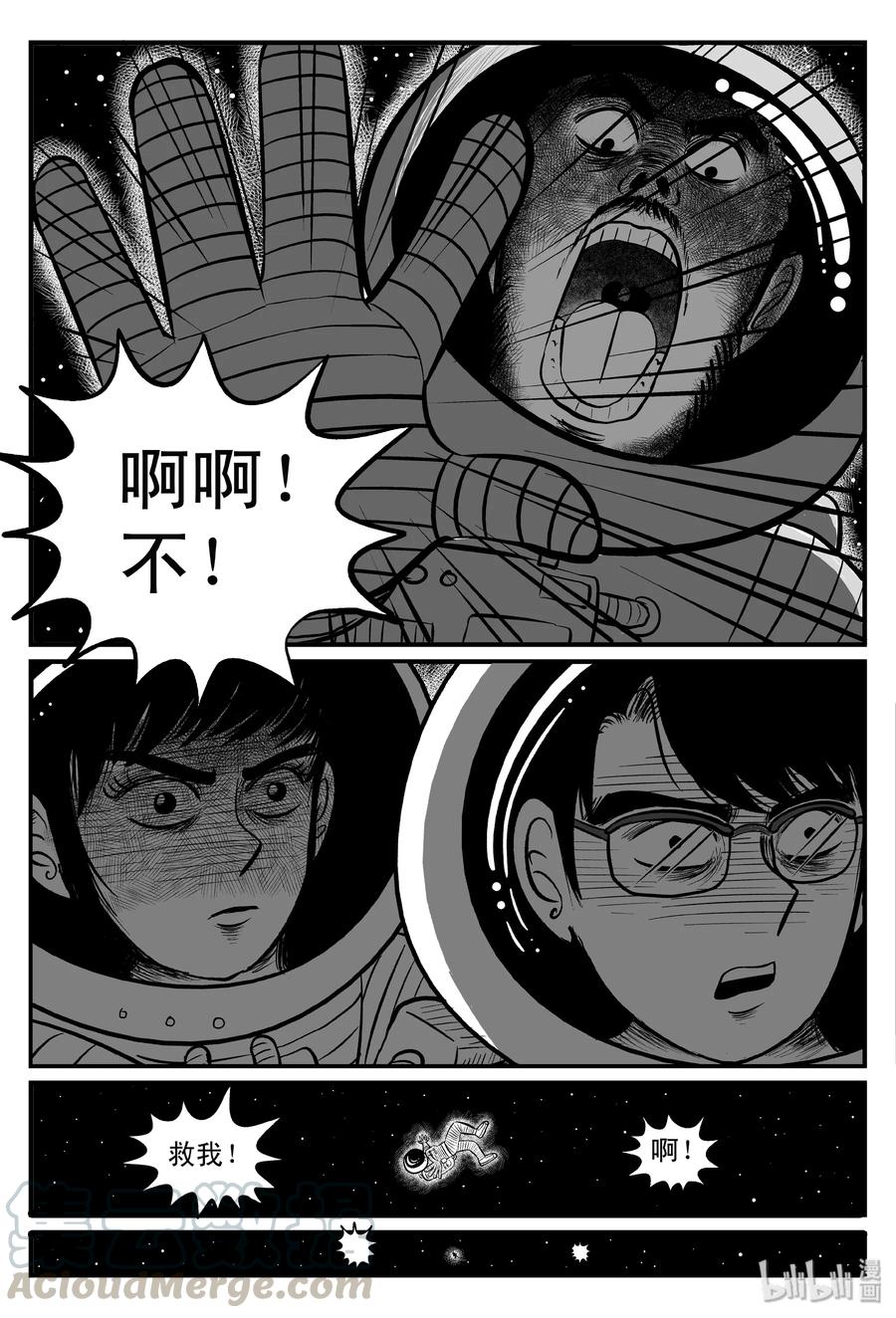 小智怪谈 099 深红的星星（2） 第4页