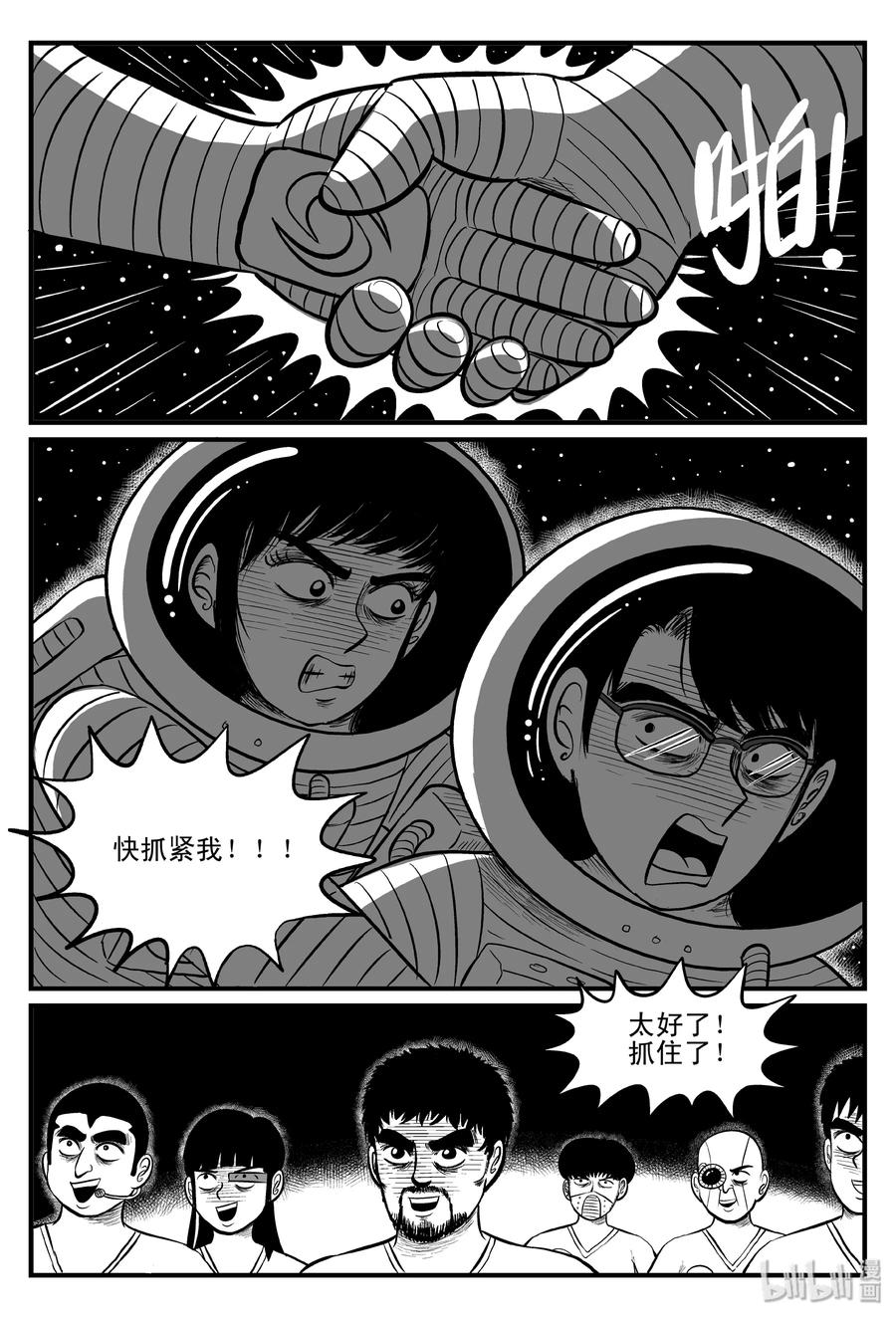 小智怪谈 099 深红的星星（2） 第3页