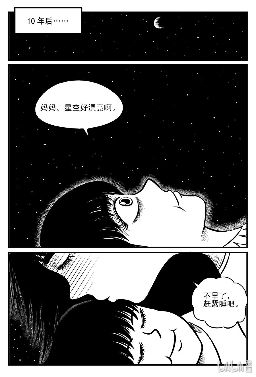 小智怪谈 099 深红的星星（2） 第14页