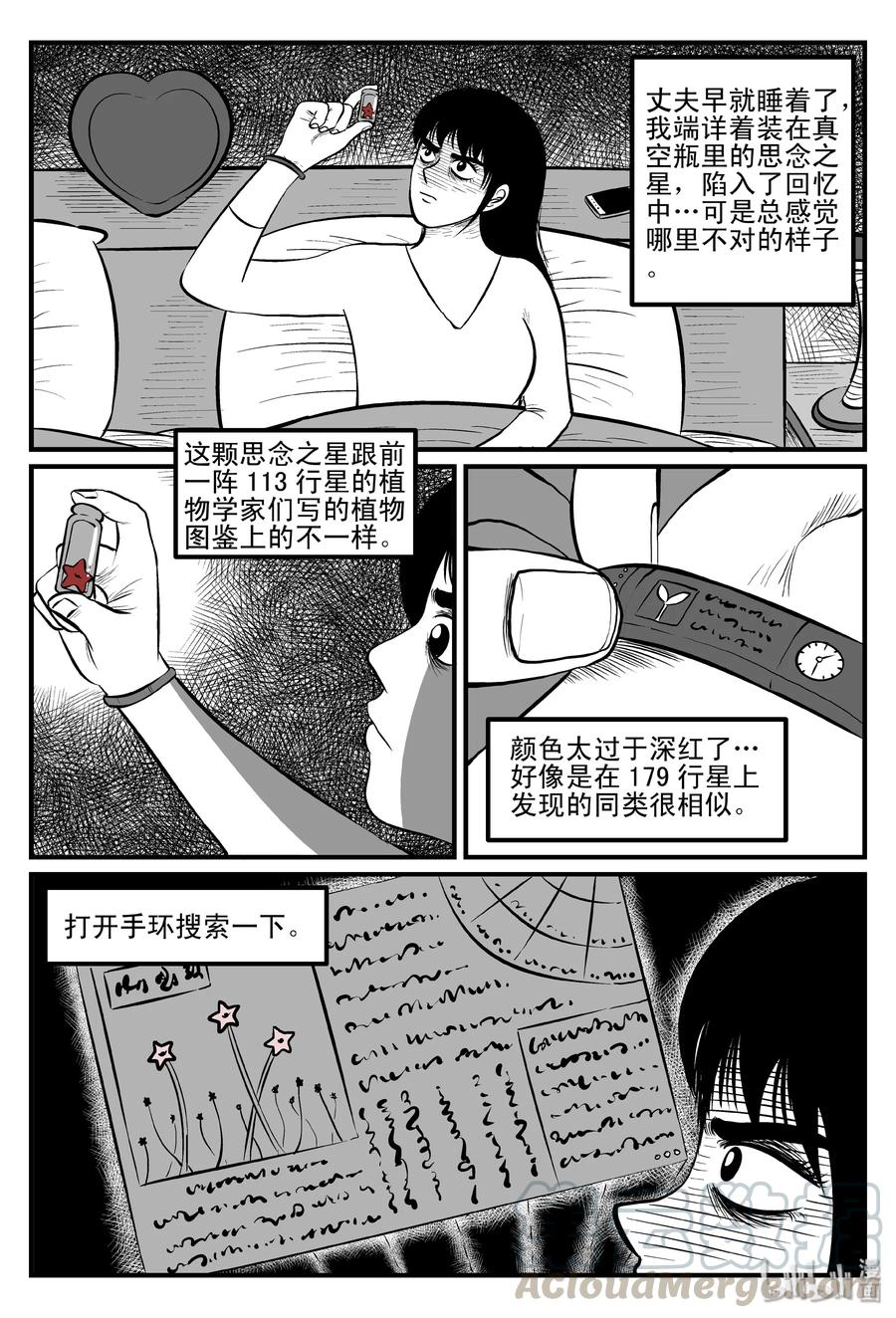 小智怪谈 099 深红的星星（2） 第16页