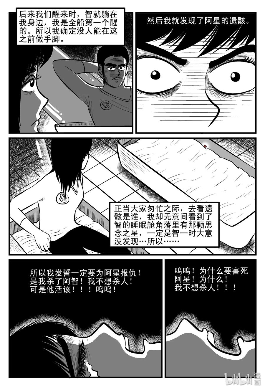 小智怪谈 099 深红的星星（2） 第11页