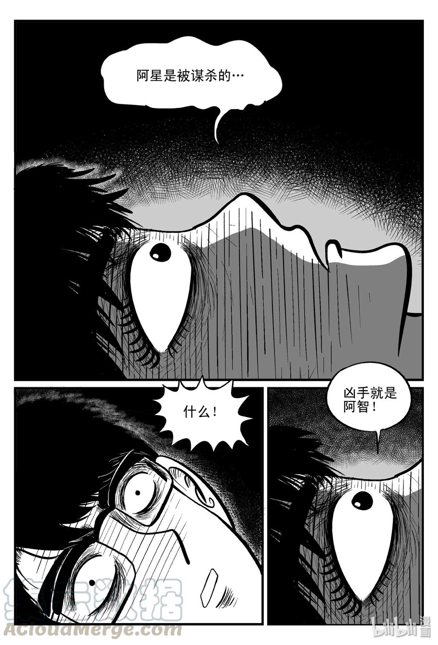 小智怪谈 099 深红的星星（2） 第7页