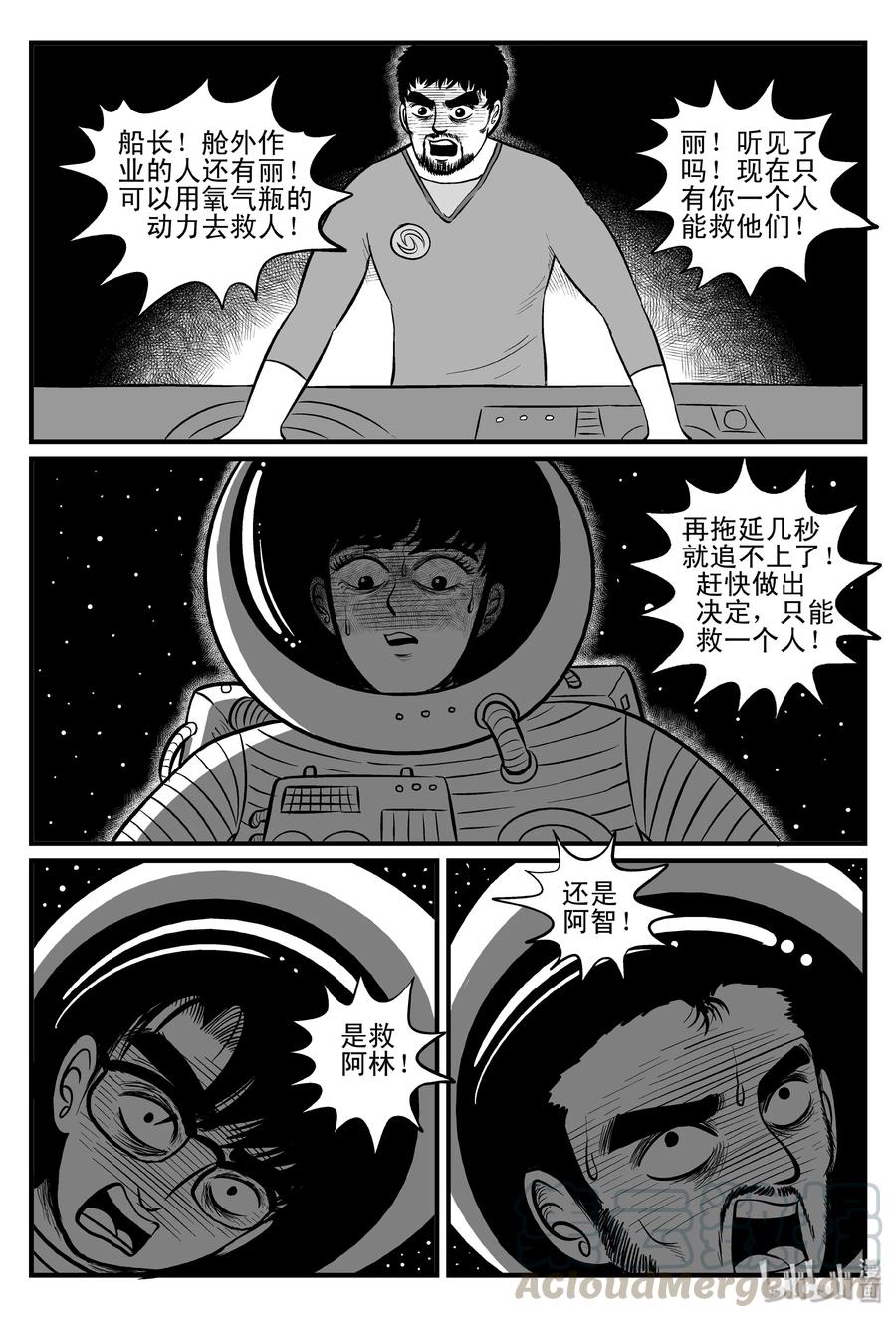 小智怪谈 099 深红的星星（2） 第1页