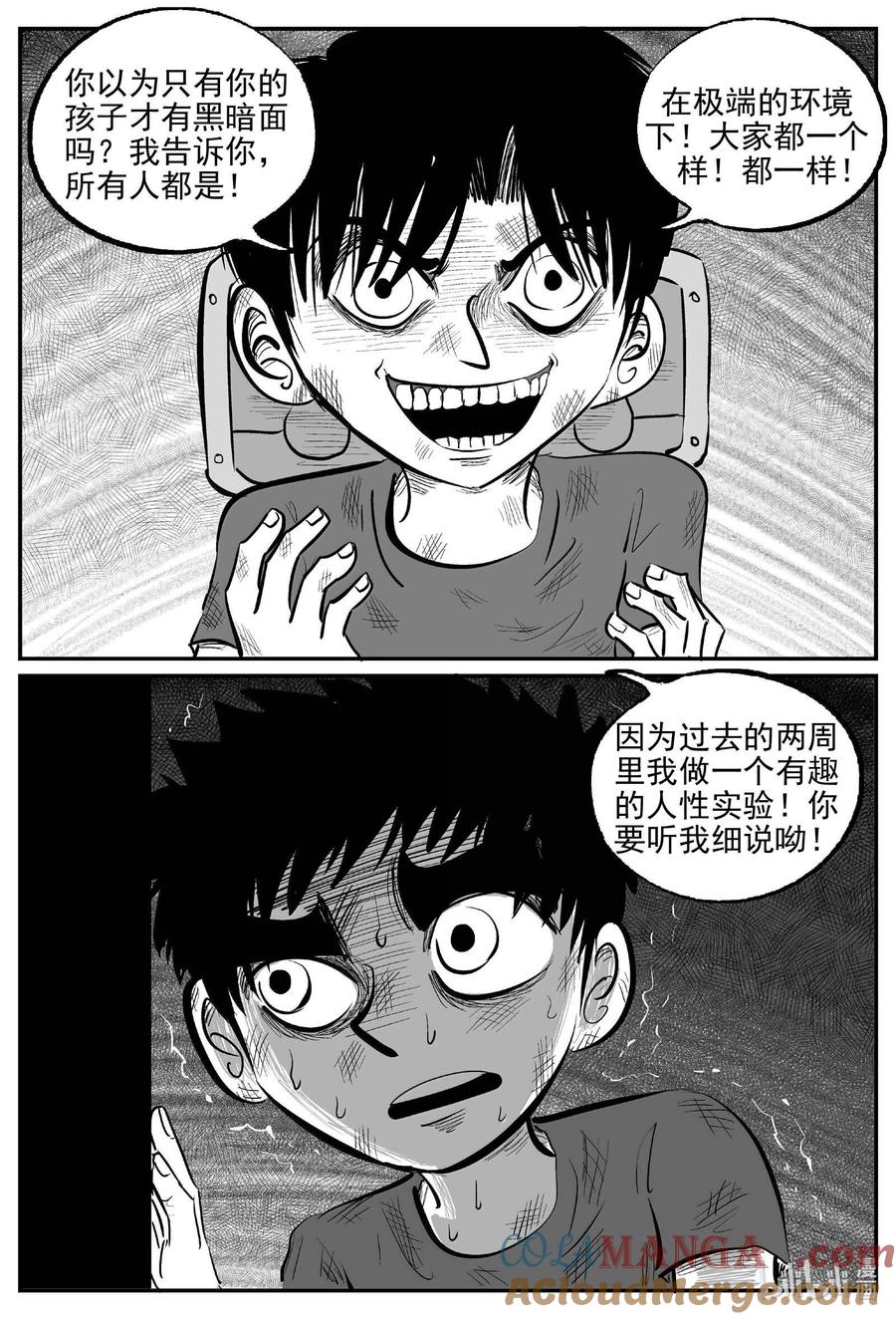 小智怪谈 988 乐园 2 第13页