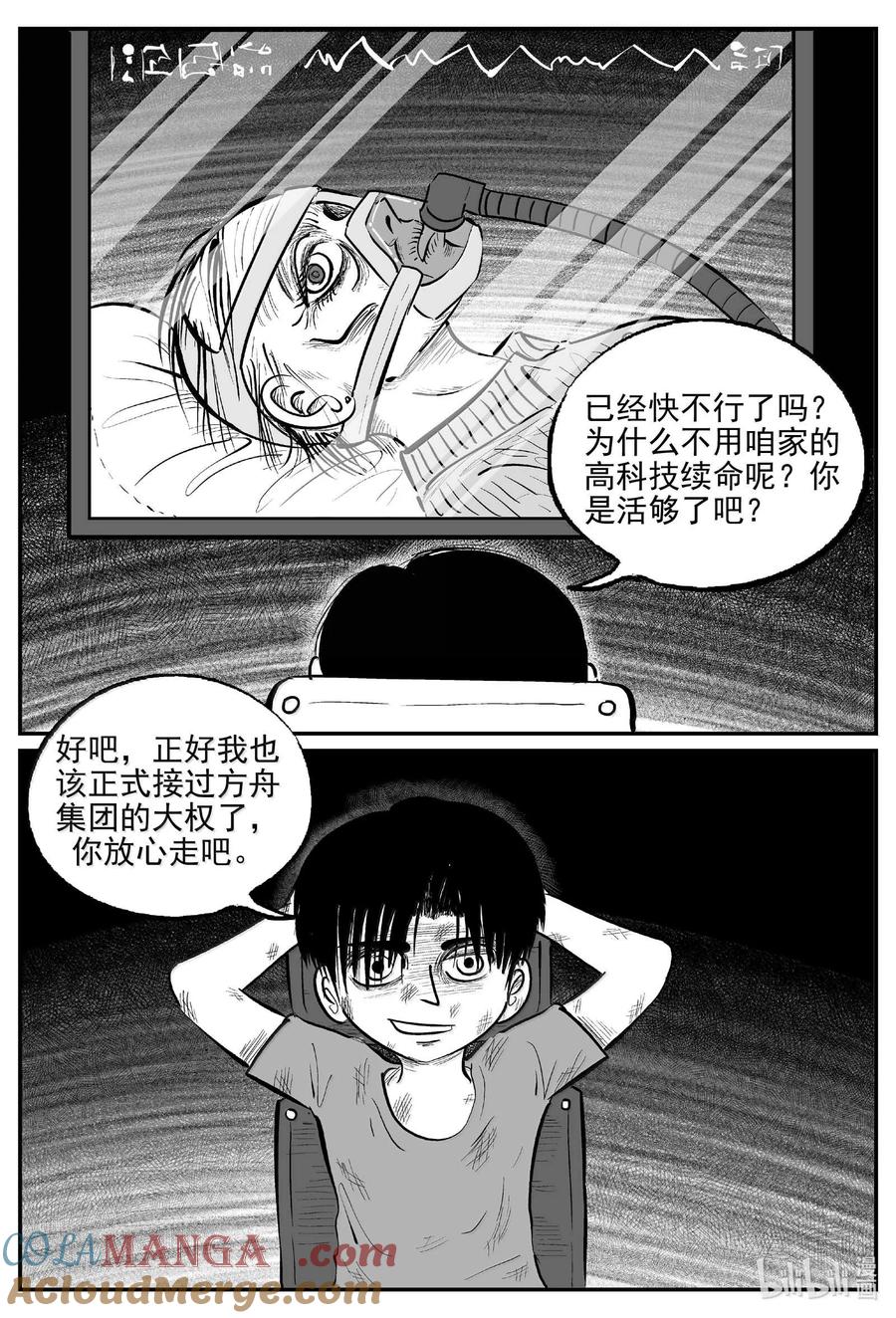 小智怪谈 988 乐园 2 第11页