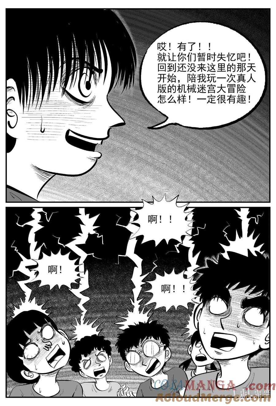 小智怪谈 988 乐园 2 第6页