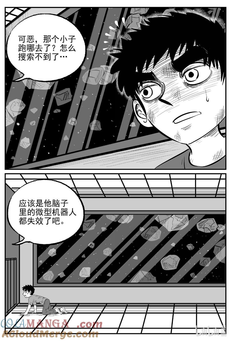 小智怪谈 988 乐园 2 第9页