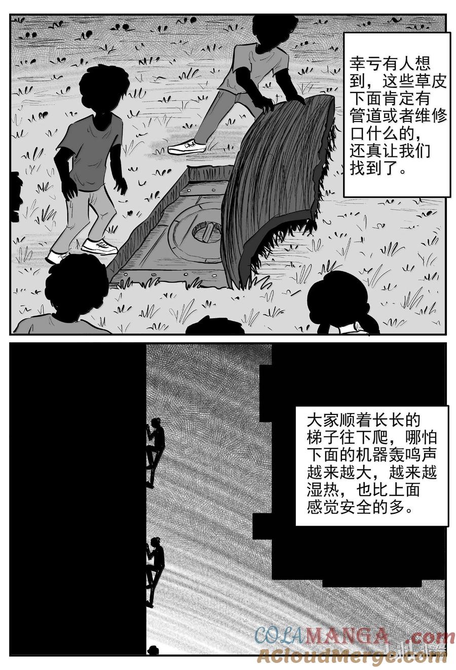 小智怪谈 988 乐园 2 第2页