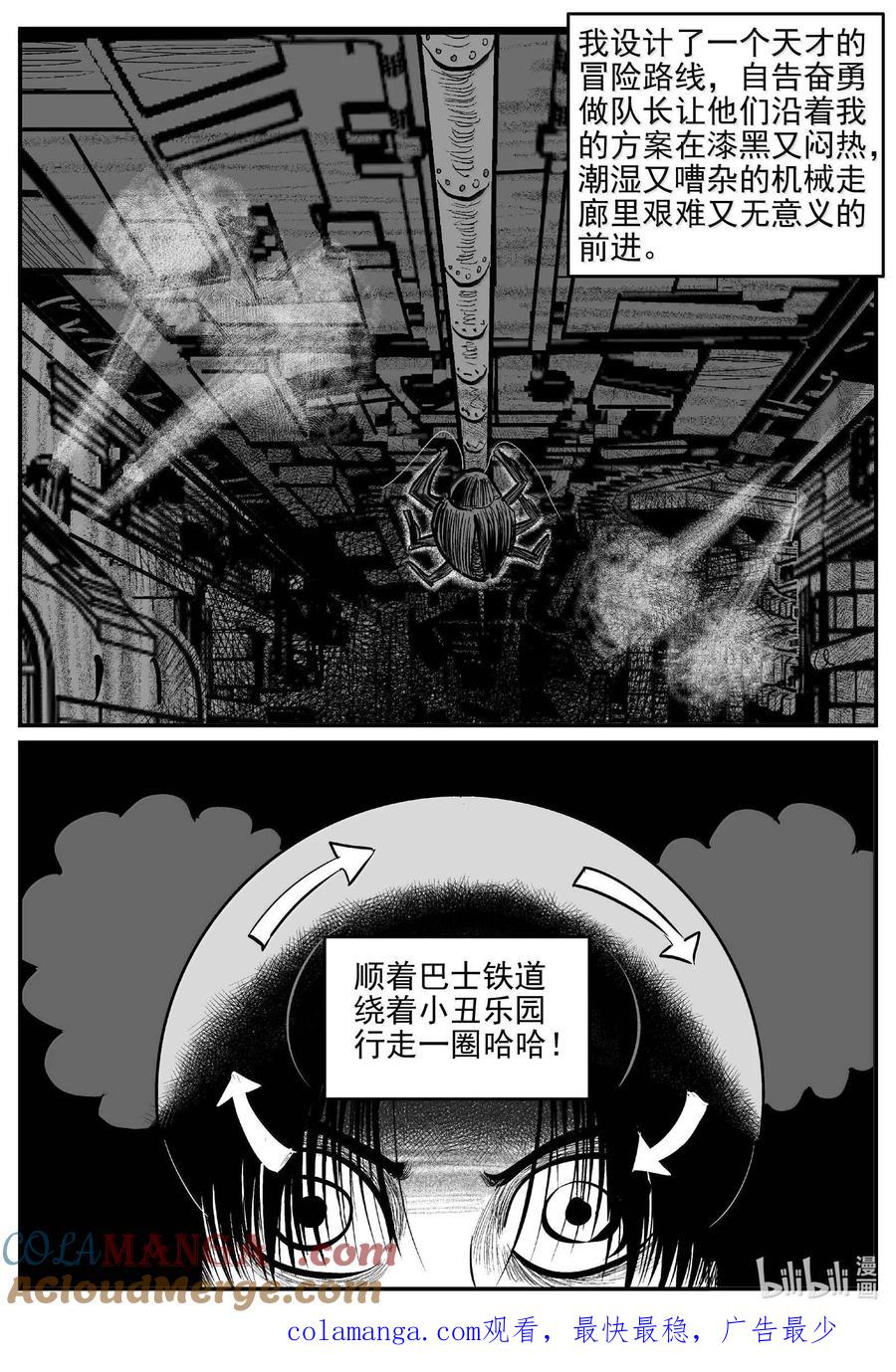 小智怪谈 988 乐园 2 第14页