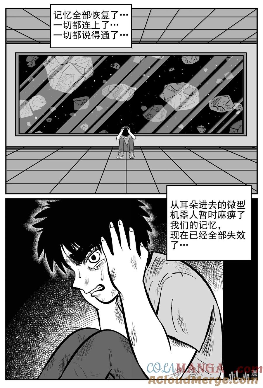 小智怪谈 988 乐园 2 第7页