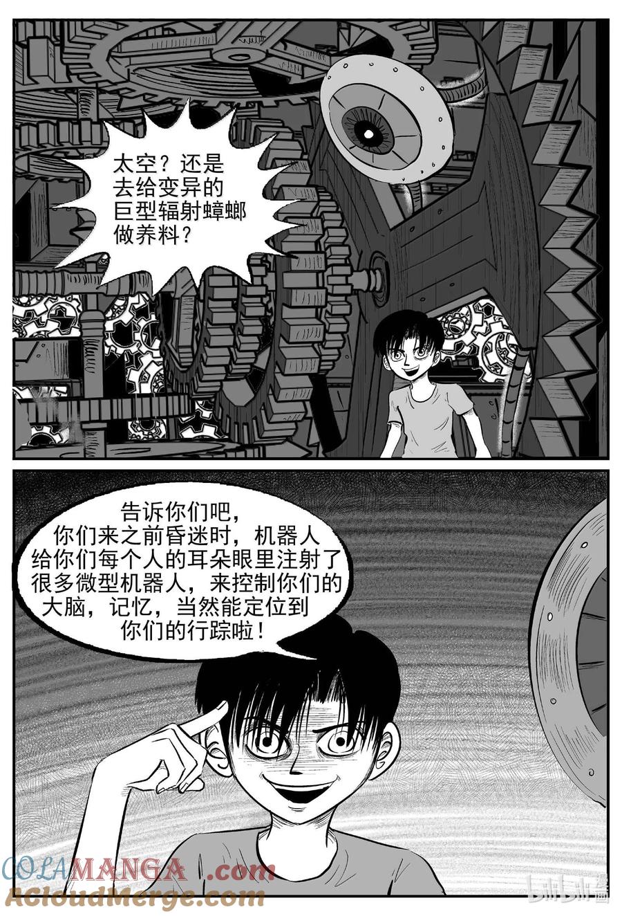 小智怪谈 988 乐园 2 第4页