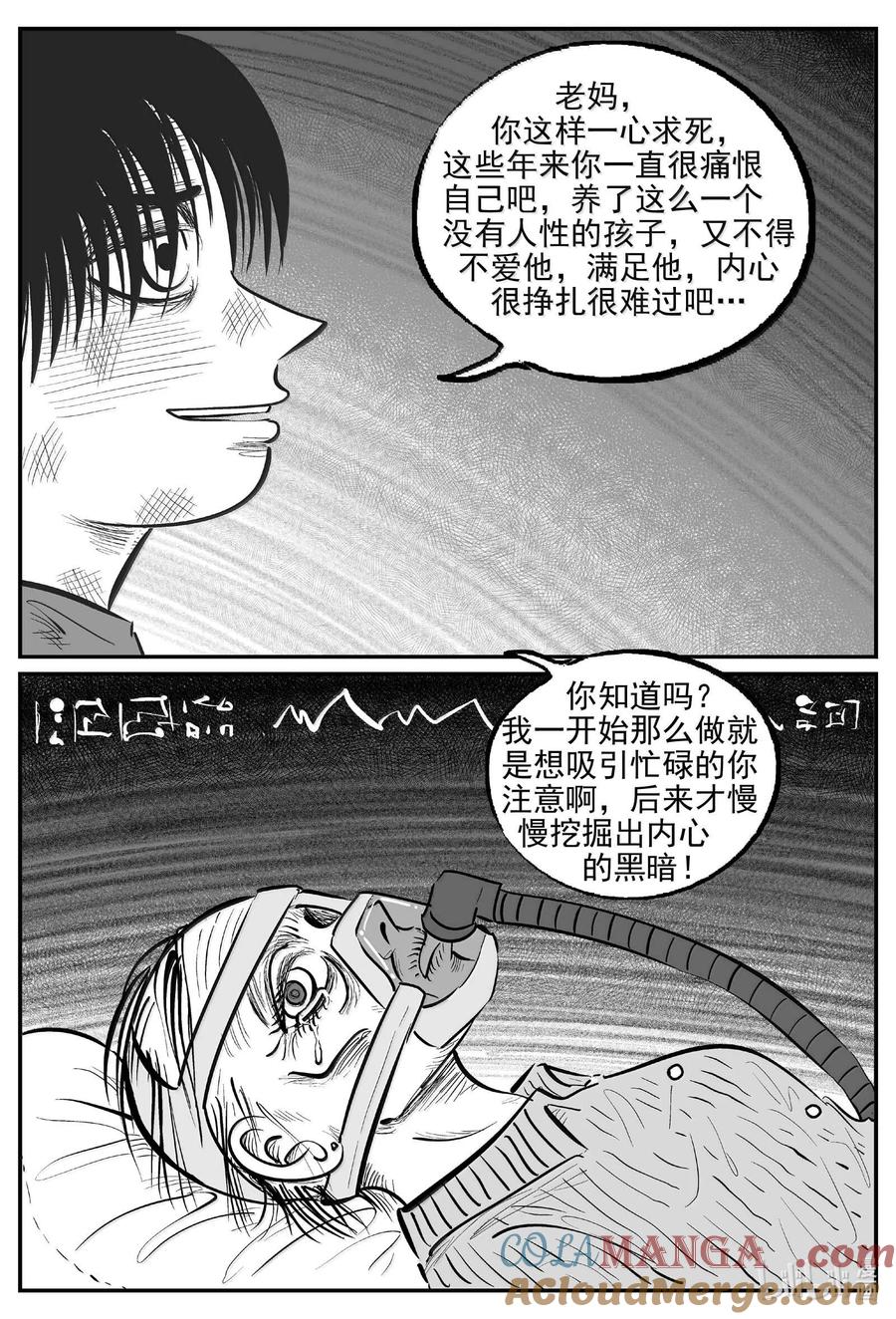 小智怪谈 988 乐园 2 第12页