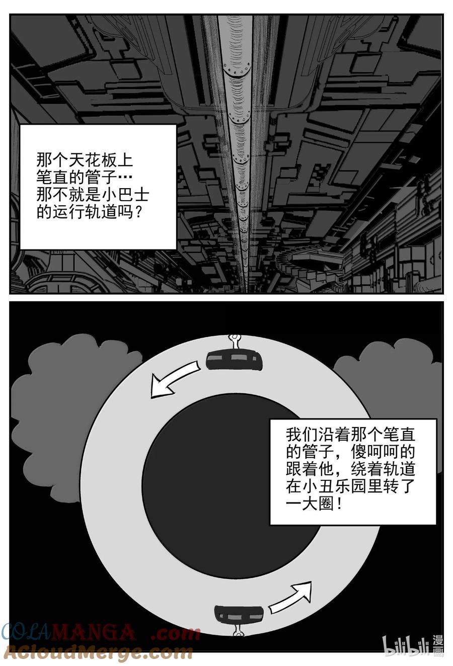 小智怪谈 988 乐园 2 第8页