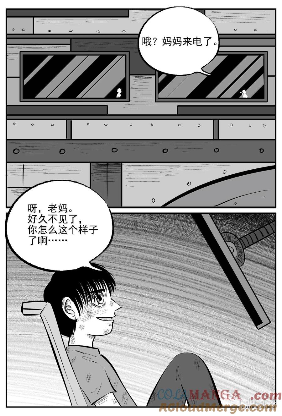 小智怪谈 988 乐园 2 第10页