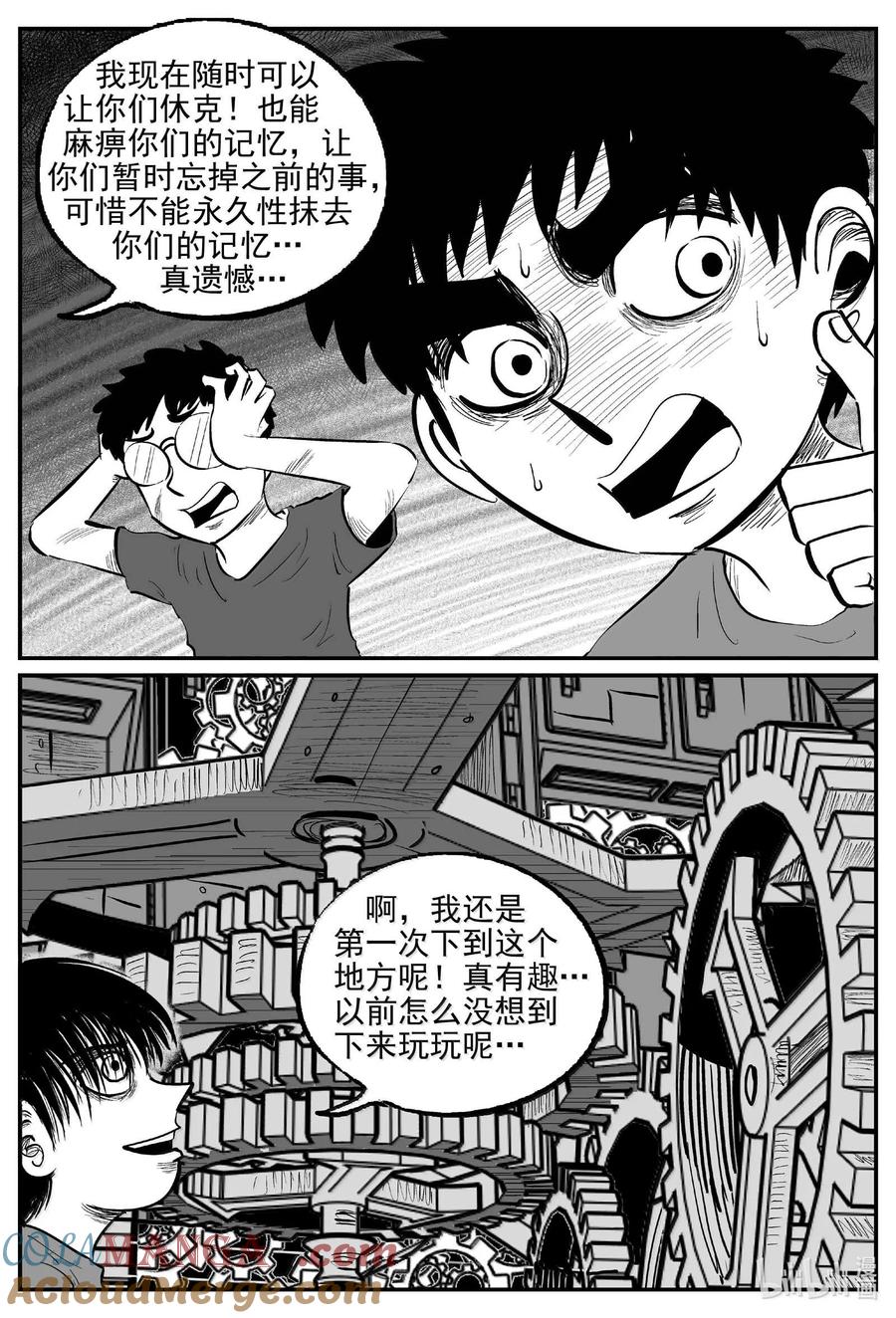 小智怪谈 988 乐园 2 第5页