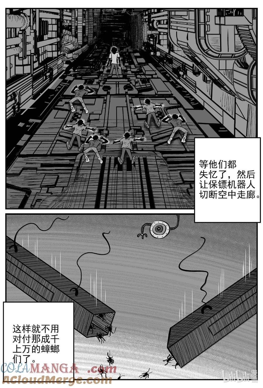 小智怪谈 999 乐园 第5页